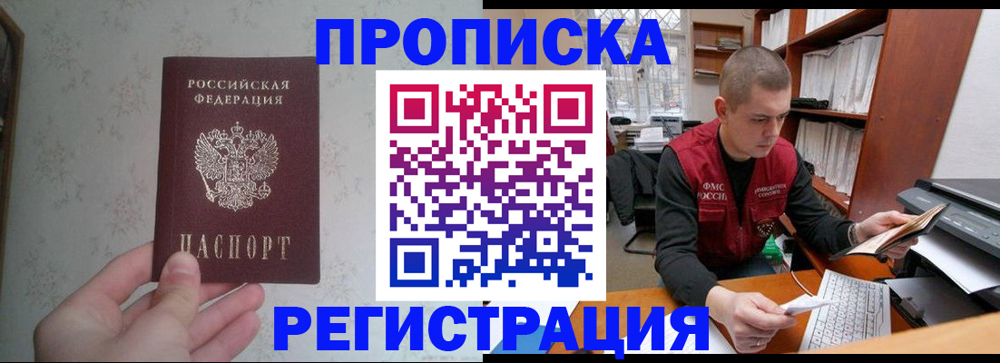 прописка в Якутске