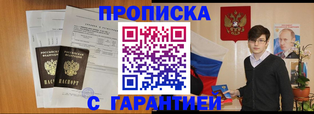 прописка для военкомата в Якутске