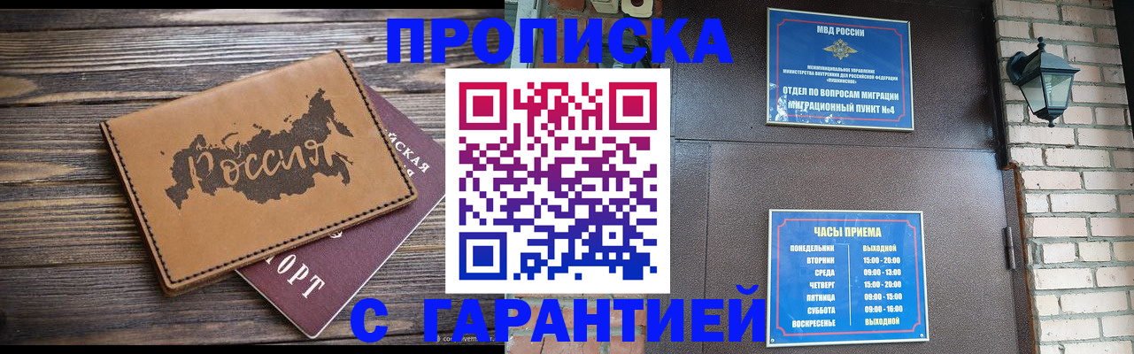 прописка ребенка в Якутске