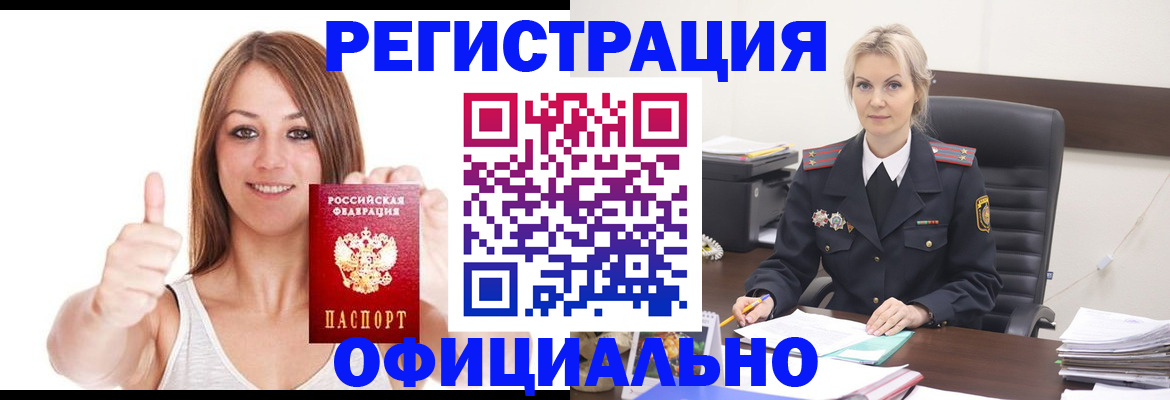 временная регистрация в квартире в Якутске