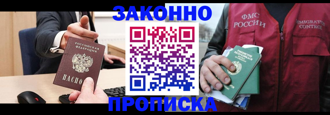 прописка гарантия в Якутске