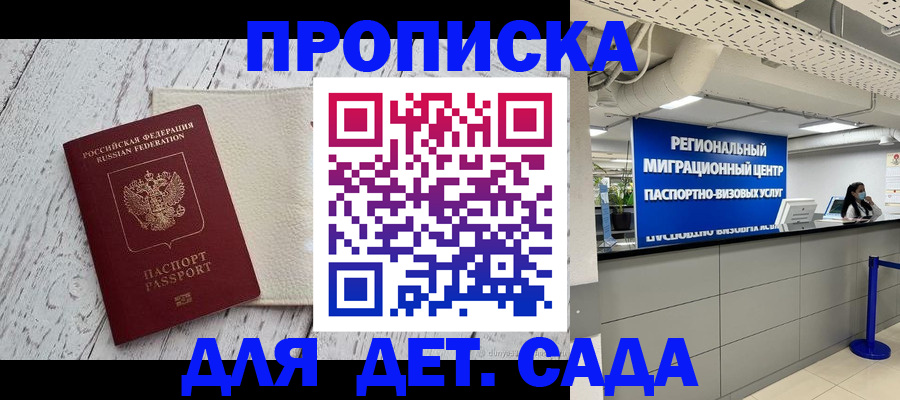 прописка для работы в Якутске